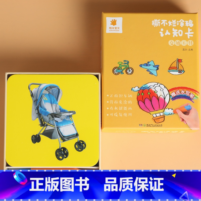 撕不烂涂鸦认知卡(交通工具) 【正版】车车套装书籍儿童汽车绘本图画书机关书交通工具启蒙认知读物撕不烂涂鸦认知卡拉拉发声书