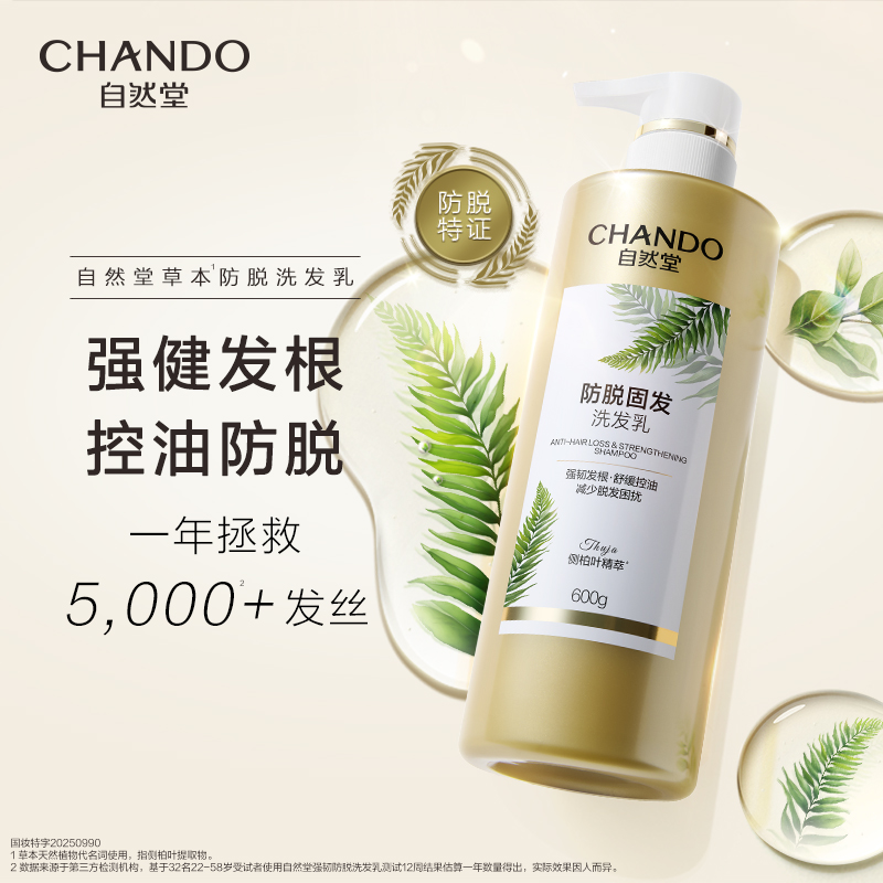 自然堂(CHANDO) 强韧防脱洗发乳600g(单位:瓶)高清大图