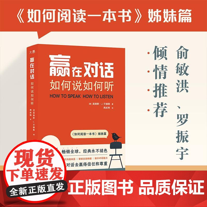 [新东方店]赢在对话 如何说如何听 如何阅读一本书艾德勒 关键对话掌控谈话 非暴力沟通演讲交谈技巧人际关系心理学书籍高清大图
