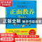 正版 正面教养 (法)阿兰·布拉克尼耶著 北京理工大学出版社 97875