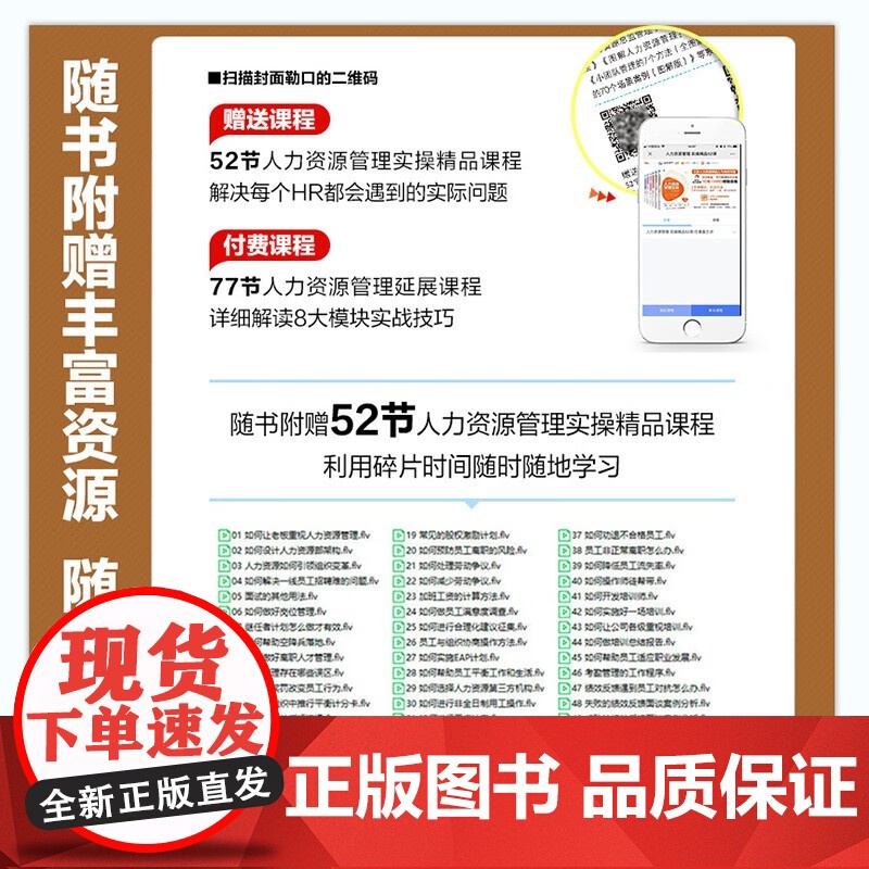 人才发展TD 出色HR如何挖掘和培养高潜人才 任康磊 著 管理高清大图