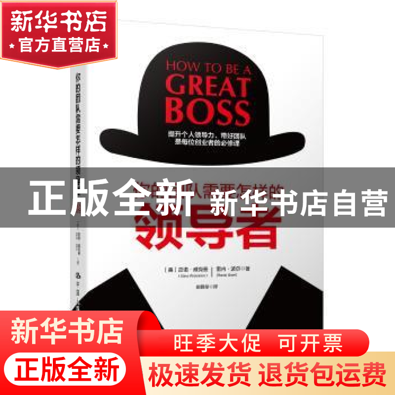 正版 你的团队需要怎样的领导者高清大图