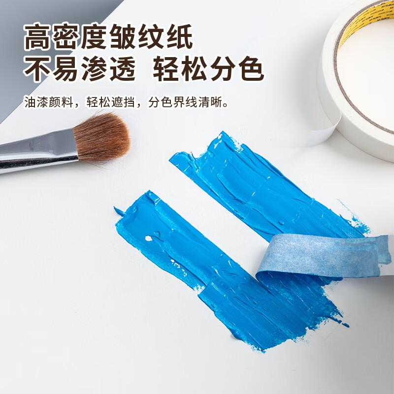 晨光(M&G)美纹胶带18mm*15y(单卷)AJD97355高清大图