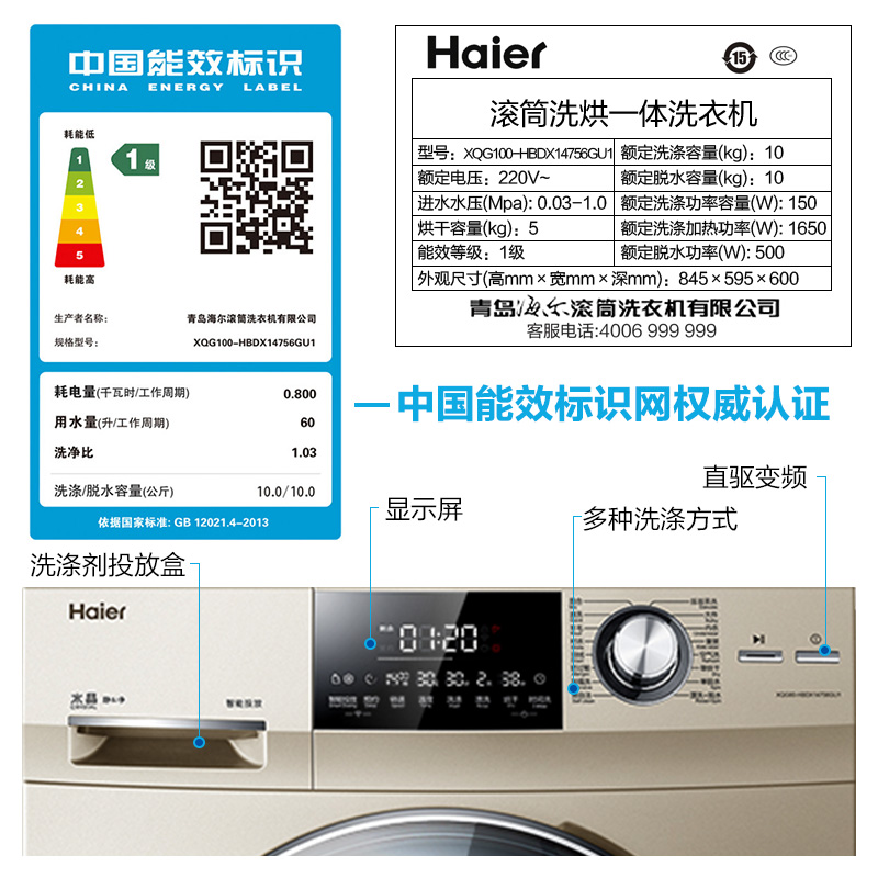 海尔(Haier)10公斤 直驱变频 全自动家用滚筒洗衣机 干衣机洗烘一体机 XQG100-HBDX14756GU1高清大图