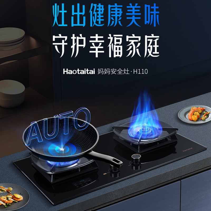 Haotaitai燃气灶JZT-H110天然气5.2kW防干烧定时安全灶双灶防干烧+左灶定时智能烹饪烟灶联动高清大图