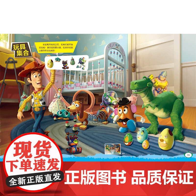迪士尼益智游戏宝贝成长书 社会交往系列全4册 玩具总动员 森林王子 美女与野兽 花木兰 2-7岁幼儿童早教启蒙图书籍 辞高清大图