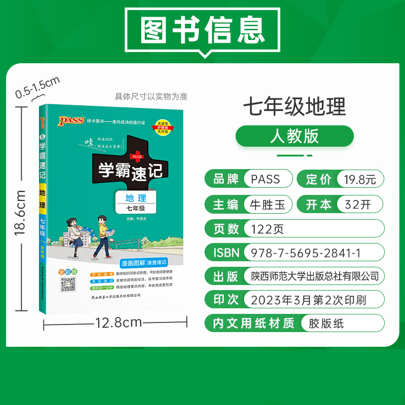 7-9年级 英语单词 人教版 初中通用 [正版]2024版初中学霸速记七八九年级语文数学英语物理化学政治历史地理生物通用高清大图