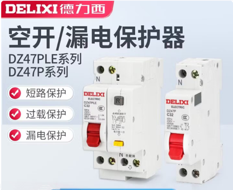 德力西(DELIXI) 小型断路器|德力西DZ47PLE1P+NC10A高清大图