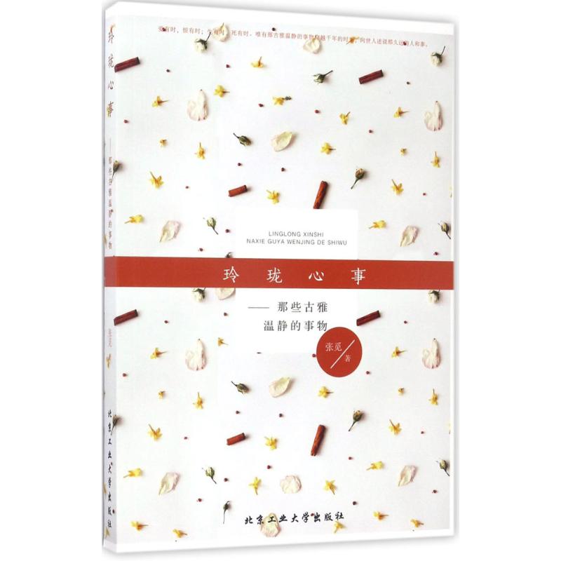 玲珑心事高清大图