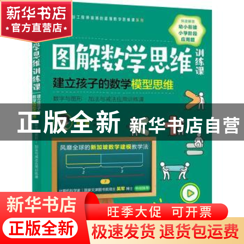 正版 图解数学思维训练课:建立孩子的数学模型思维(数字与图形高清大图