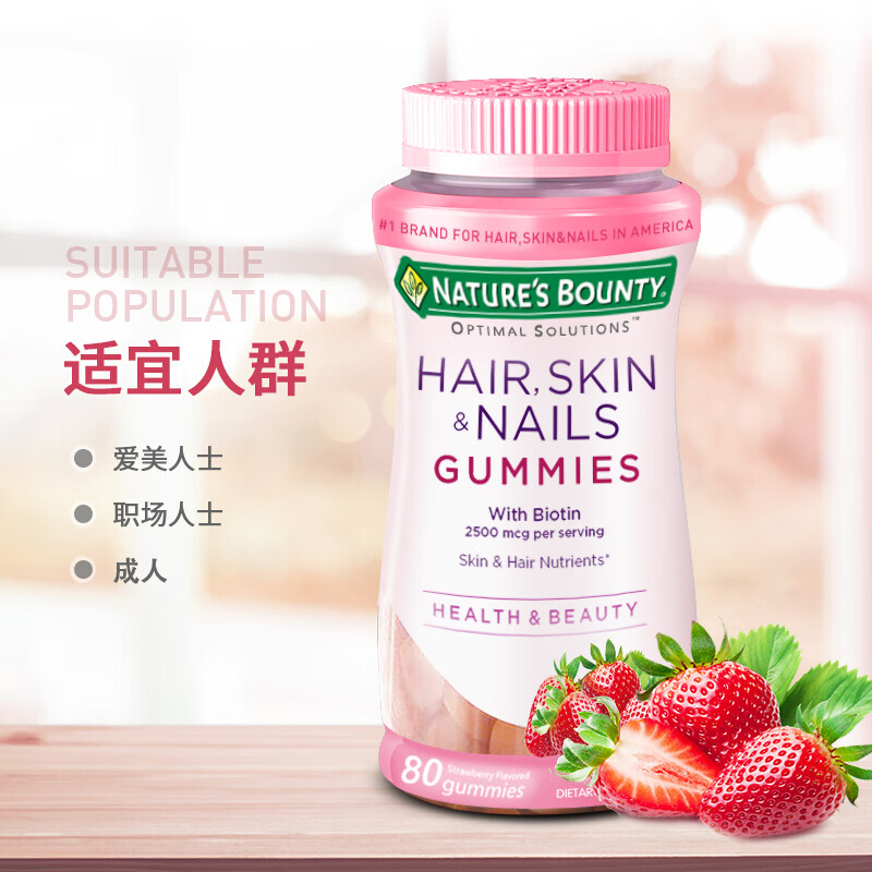 自然之宝发肤甲软糖生物素维生素C软糖80粒护发护甲水果味软糖 原装进口高清大图