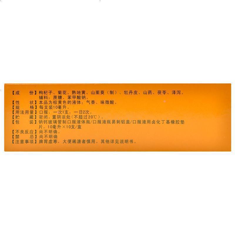 皇城 杞菊地黄口服液 10ml*10支 滋肾养肝 目涩畏光 用于肝肾阴亏的 眩晕耳鸣 视物昏花 口服液中成药液体剂 5盒