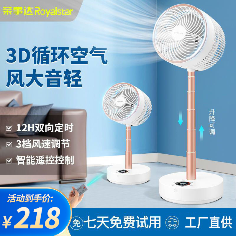荣事达空气循环扇家用电风扇大风力卧室落地电扇FX509D遥控款