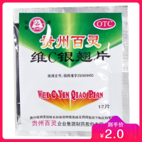 贵州百灵 维C银翘片12片