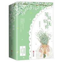 她是栀子花香/等风轻抚你唧唧的猫青春文学都市甜宠言情小说书籍 等风轻抚你 关注店铺可优先发货