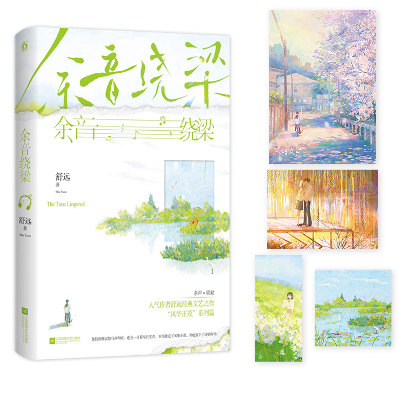 [M]余音绕梁-9787559467058高清大图