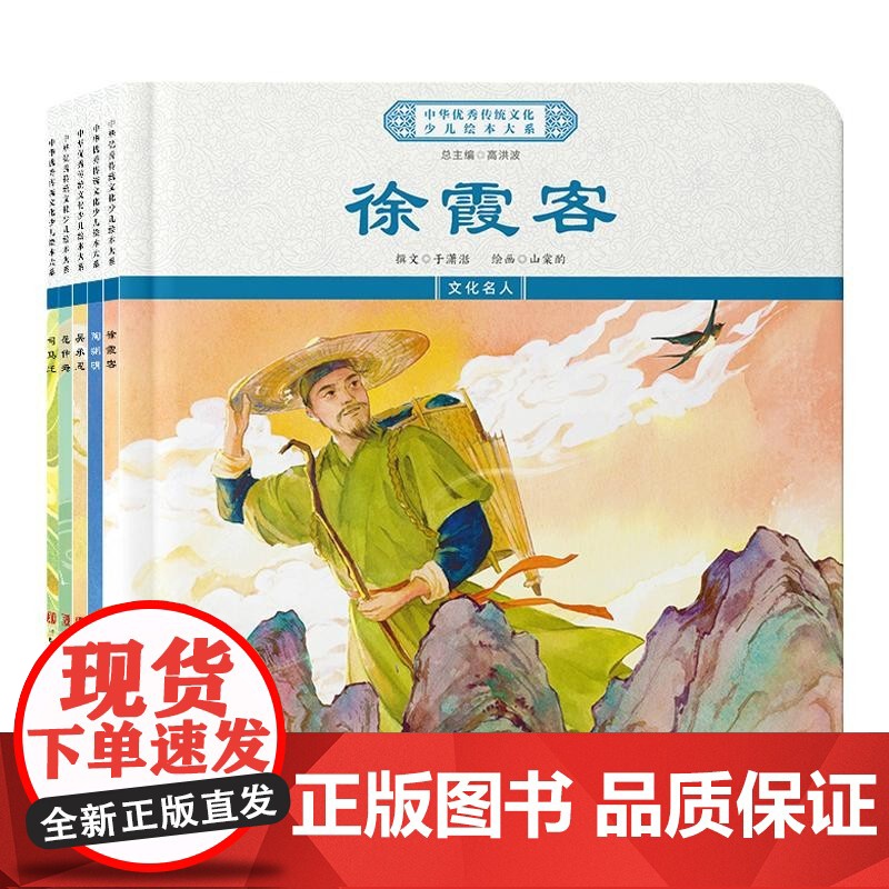 中华优秀传统文化少儿绘本大系(八)精装5册 徐霞客+范仲淹+吴承恩+司马迁+陶渊明高清大图