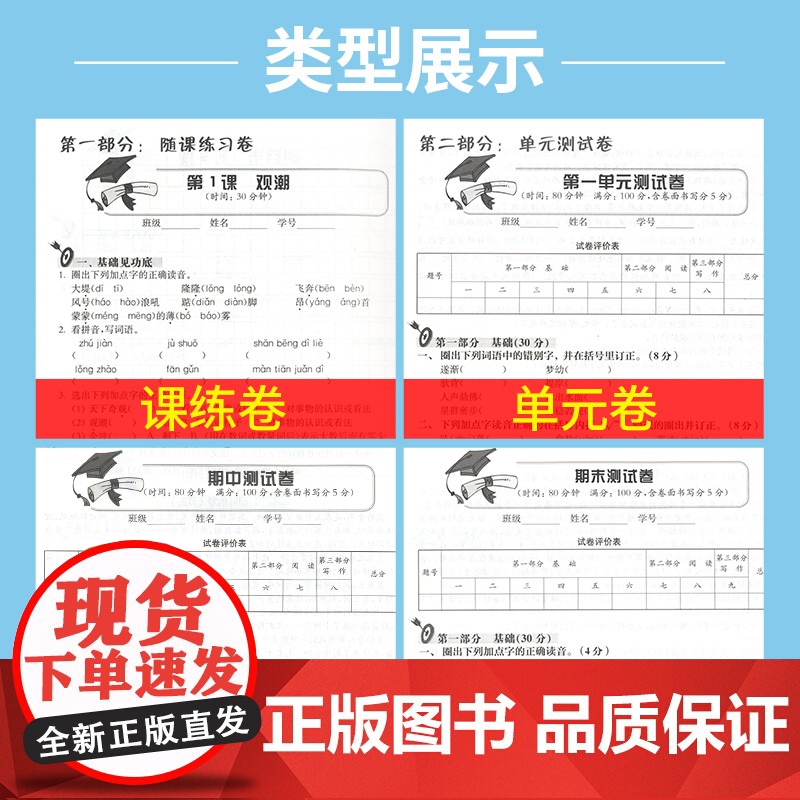 2024期终冲刺百分百四年级上册语文部编版单元测试卷上海小学新教材同步配套课后辅导练习期中期末测试单元卷期中期末卷专项卷高清大图