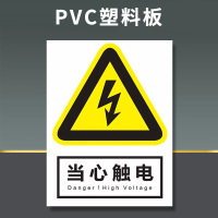 易企采 30*40安全标识牌禁止吸烟提示牌贴纸严禁烟火禁止有电危险警示贴消防标志警示牌标志贴警告定做当心触电标识定制