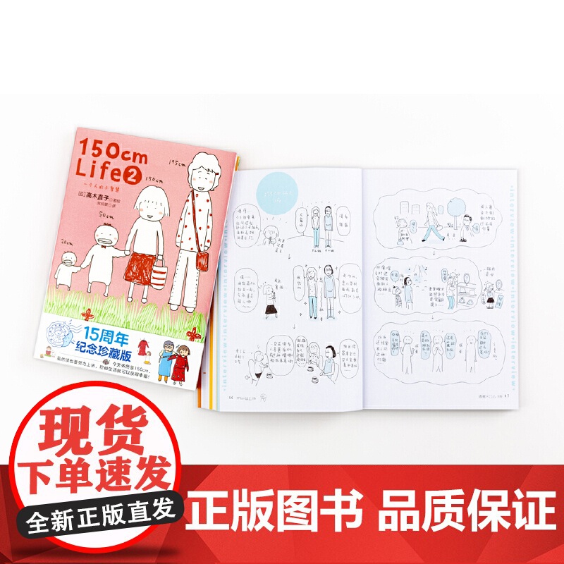 150cm Life 2(高木直子15周年纪念版)高清大图