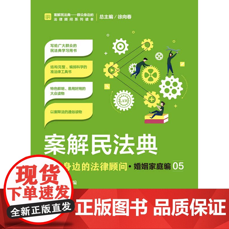 正版 案解民法典 群众身边的法律顾问 婚姻家庭编 陈胜才 中国检察出版社 社会语言讲解民法典,以案说法、以案释法高清大图
