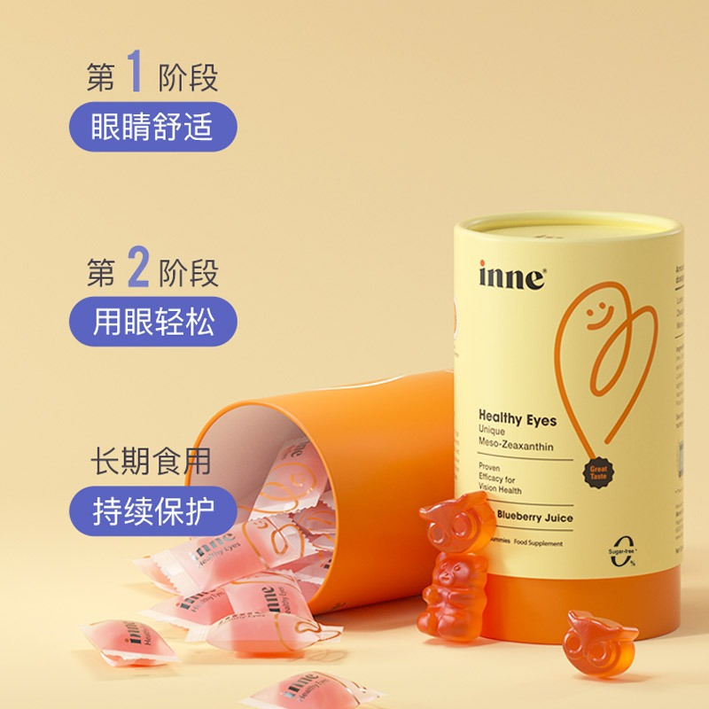 inne 叶黄素 儿童护眼软糖 蓝莓叶黄素花青素 儿童青少年成人眼部 30粒/罐*2罐
