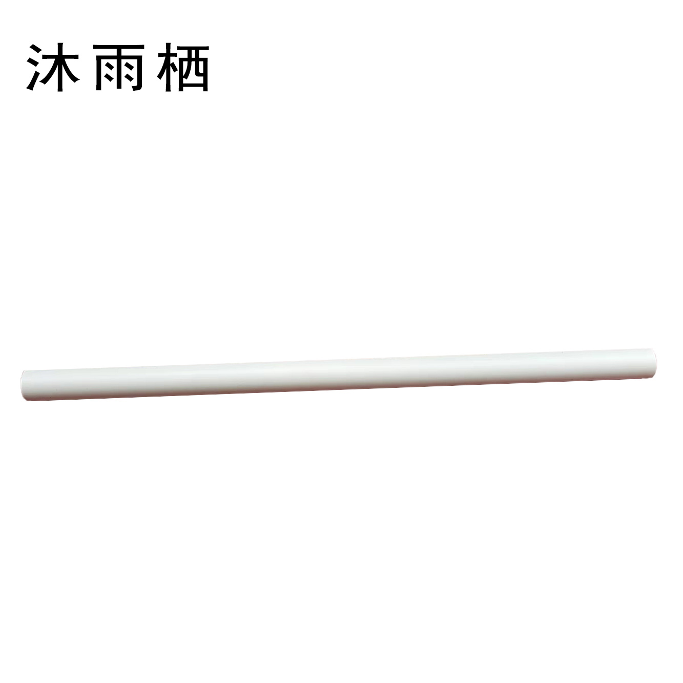 沐雨栖 PVC-U排水管 DN110mm*2.8mm 米高清大图