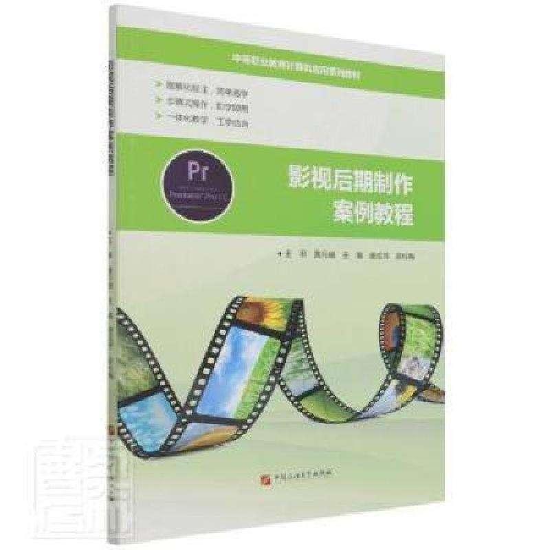 正版新书】影视后期制作案例教程唐成祥,吴桂梅主编978756367057