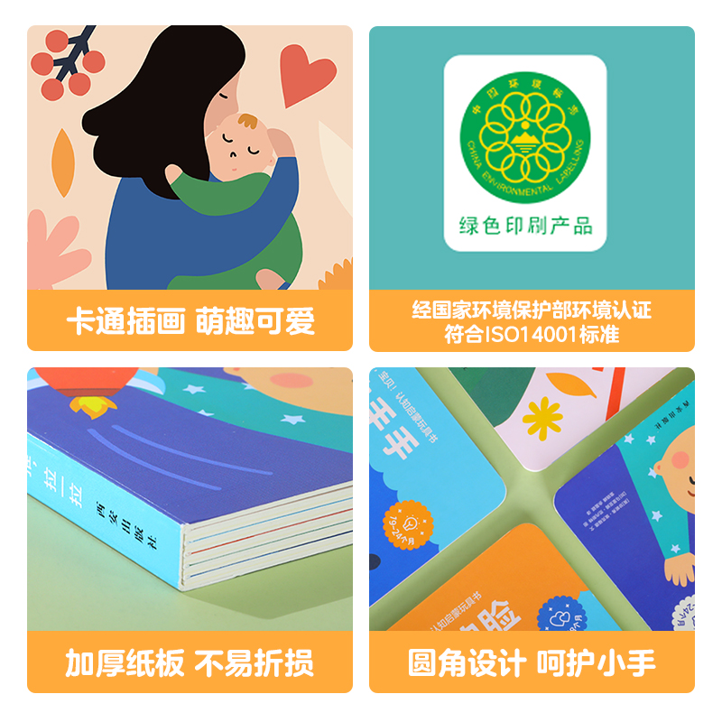 Hello,宝贝! 认知启蒙玩具书 [正版]Hello,宝贝! 认知启蒙玩具书0-1-2-3岁亲子阅读促进认知力五感启高清大图