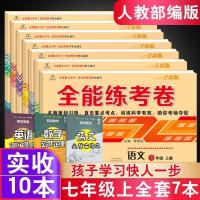 2021新 七年级上下册试卷全套人教版 七年级全套辅导资料试卷测 七年级上册 道德与法制(人教版)