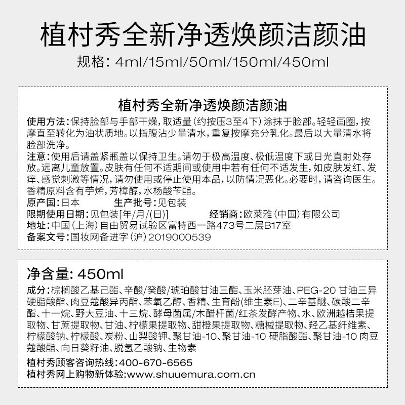 植村秀全新净透焕颜洁颜油150ml