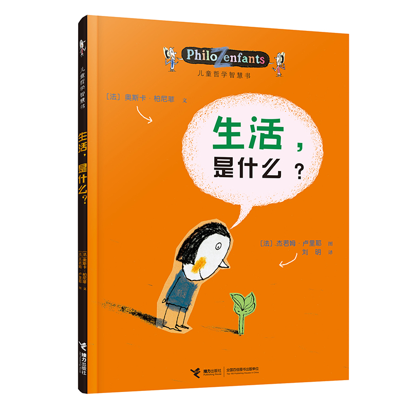 正版新书]生活是什么/儿童哲学智慧书(法)柏尼菲 著,(法)高清大图