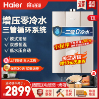 海尔(Haier)13升燃气热水器三管零冷水大水量双感恒温低压启动天然气四季恒温强排式一厨一卫JSQ25-13R5BW