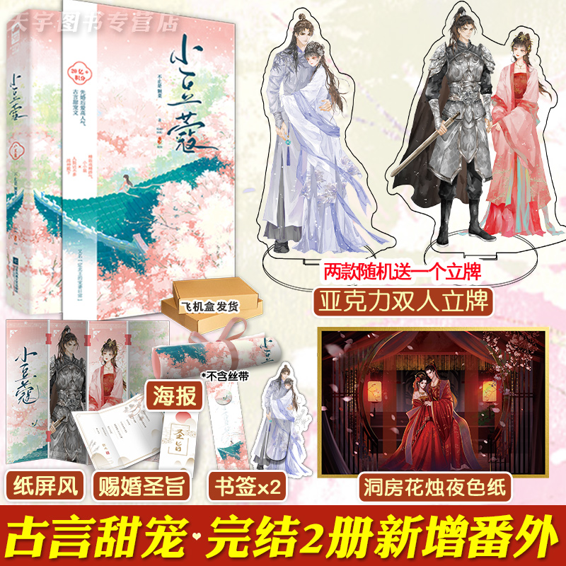 实体书/立牌/色纸/随书赠品 [正版]印特签+立牌+色纸全套2册 小豆蔻 小说 不止是颗菜 实体书籍 古风青春文学爱情古高清大图