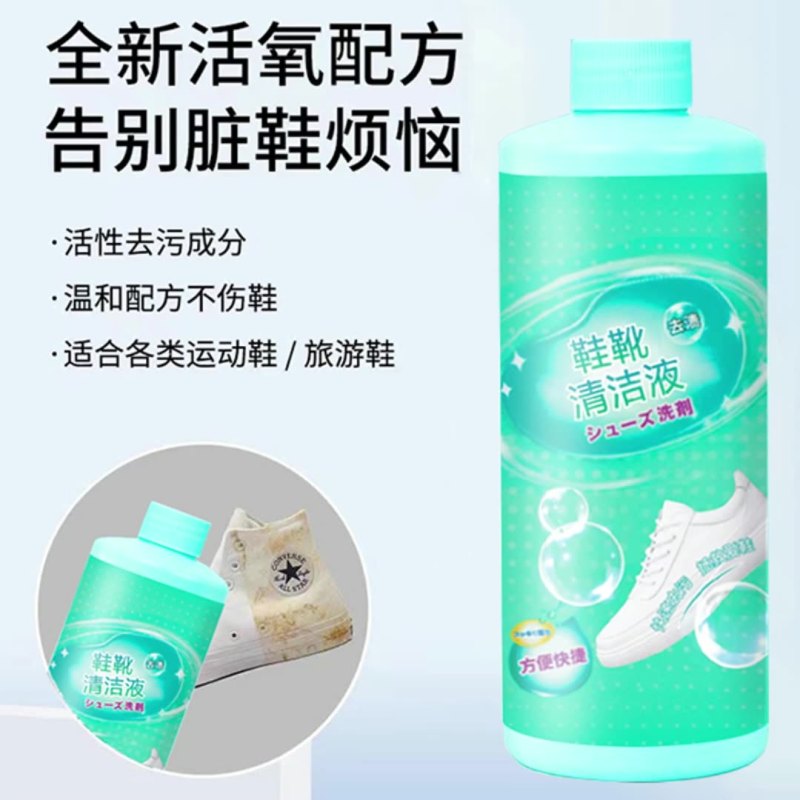 物物洁鞋靴活氧清洁液 网红新款小白鞋清洗剂 刷鞋洗鞋去污清洁剂