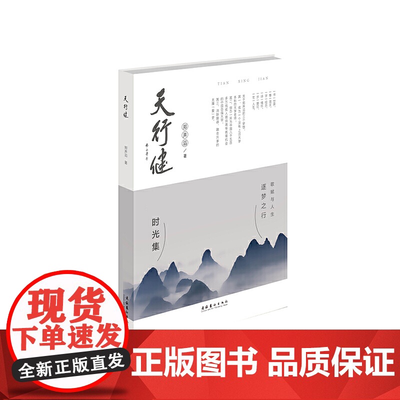 天行健高清大图