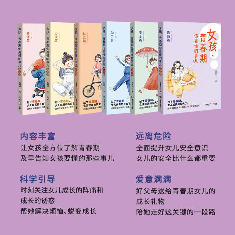 [全6册]女孩,青春期你要懂的事儿 [正版]女孩,青春期你要懂的事儿全套6册 JST北京理工大学出版 家庭教育正面管教青高清大图