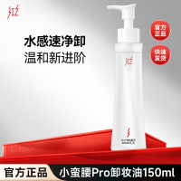 红之橄榄酵萃小蛮腰Pro第二代卸妆油150ml