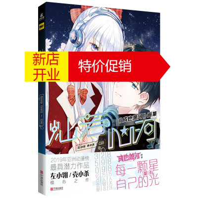 鹏辰正版正版灿若心河成也萧河画集左小翎 壳小杀编绘快看漫画超人气漫画单行本同学关系沈升p967zb 无著 摘要书评在线阅读 苏宁易购图书