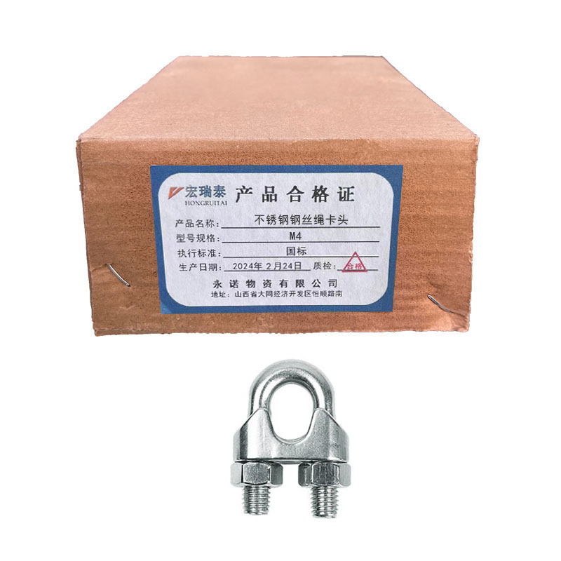 宏瑞泰 不锈钢钢丝绳卡头 4.8级 M4 个高清大图