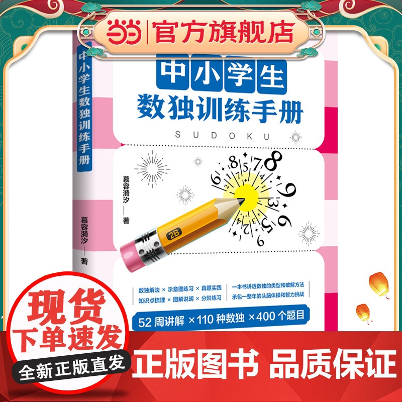 中小学生数独训练手册高清大图