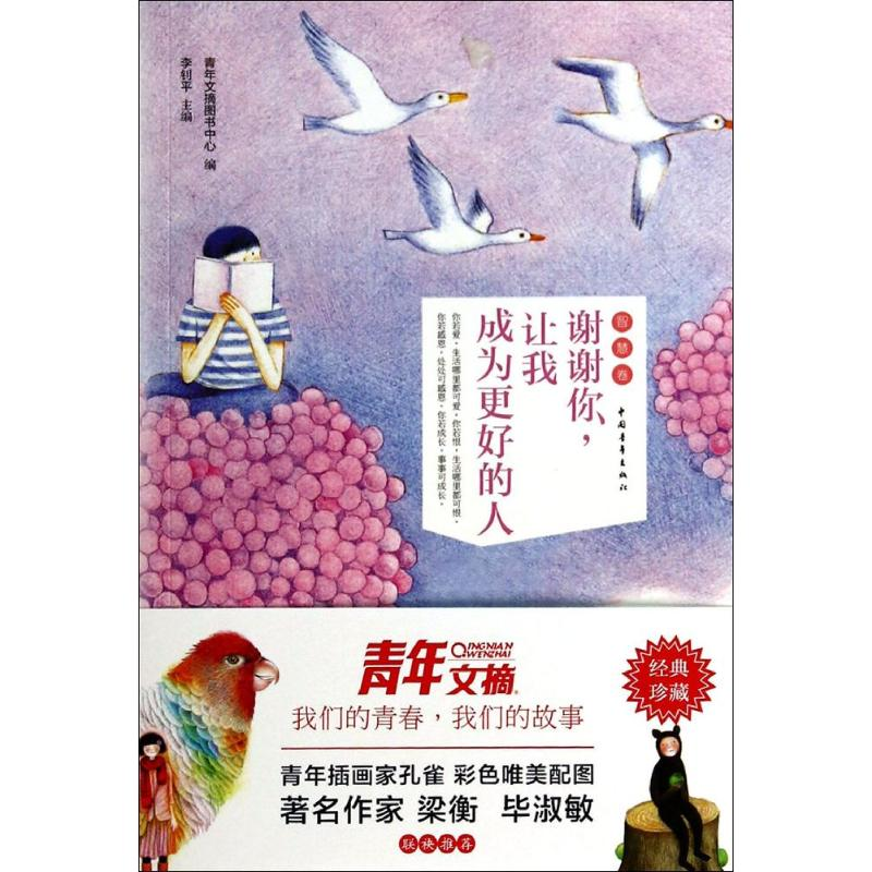 【M】谢谢你,让我成为更好的人-9787515324364