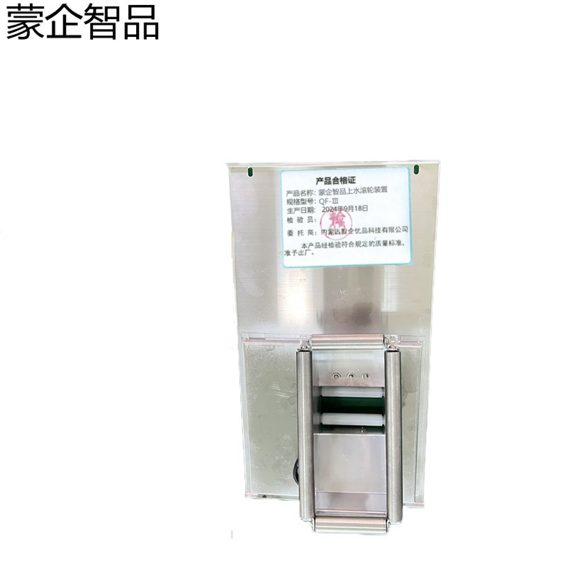 蒙企智品上水滚轮装置QF-Ⅲ/个高清大图