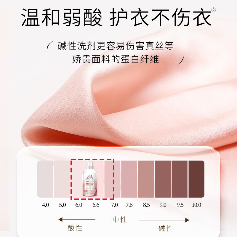 立白小白白真丝衣物温和奢护洗衣液500ml温和洁净护衣不伤衣修护纤维低泡易漂洗