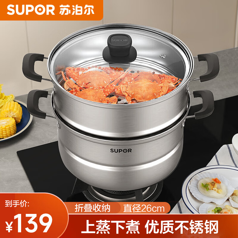 苏泊尔(SUPOR)蒸锅好帮手不锈钢蒸笼双层大容量加高蒸格折叠收纳26cm 适用明火 VZ26BS05高清大图