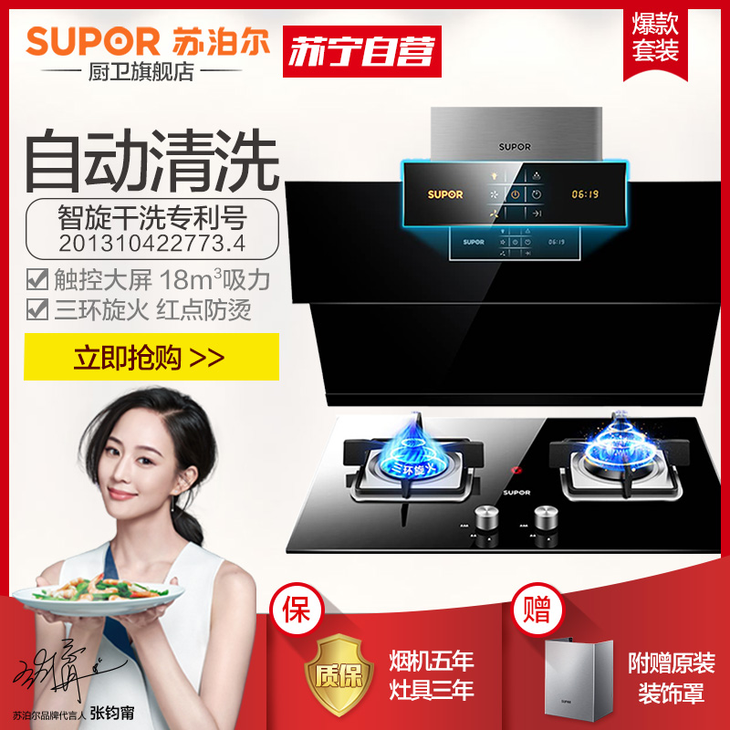 苏泊尔(SUPOR) J619+QB606触控式 抽吸抽油烟机燃气灶 侧吸式烟灶套餐 18m³大吸力(天然气)高清大图