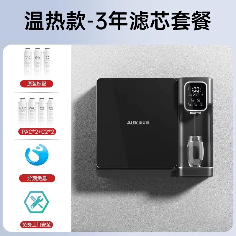奥克斯净水器家用直饮加热一体即热壁挂管线机饮水机过滤净饮机温热壁挂式净水器 单机 [过滤加热一体]高清大图