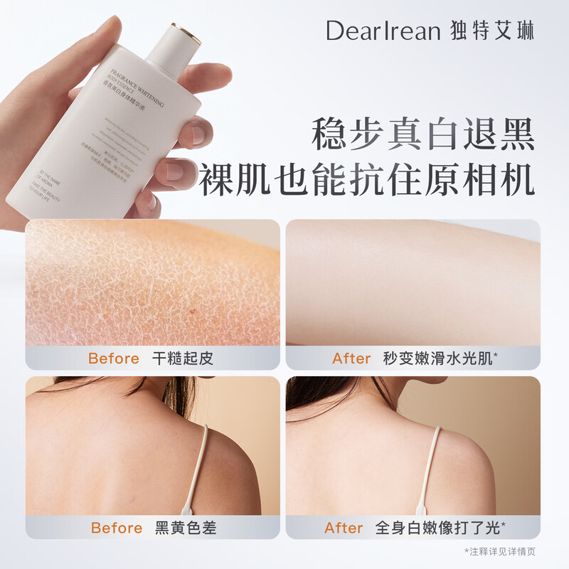 独特艾琳香氛美白身体精华液110ml高清大图
