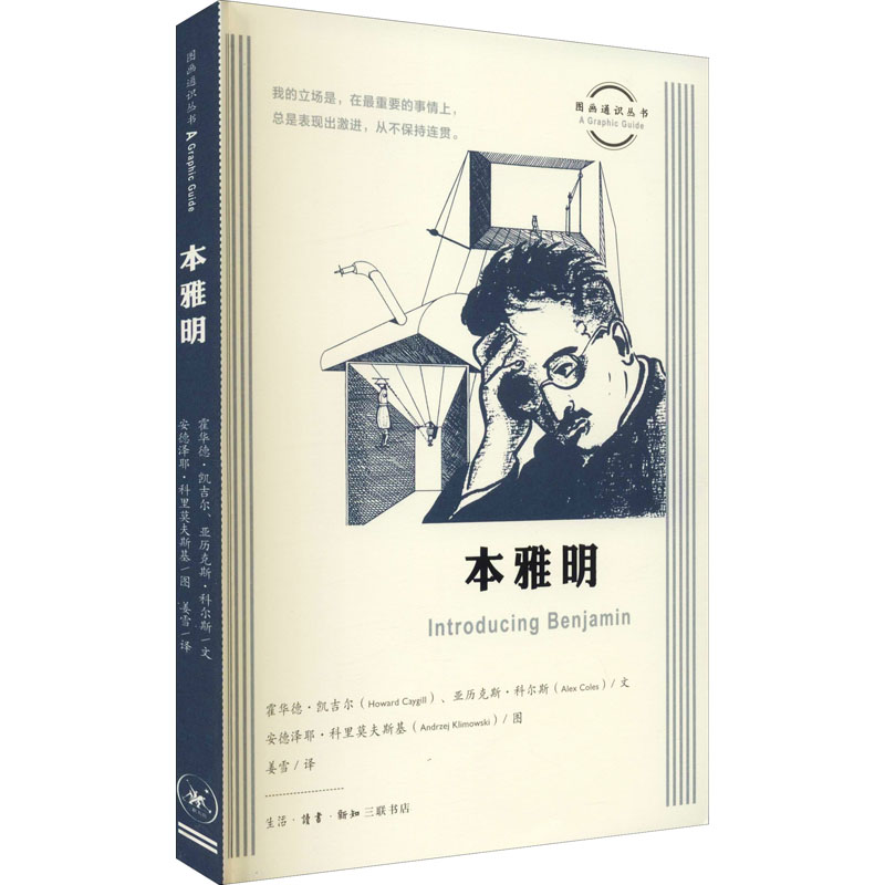 【M】本雅明-9787108068866