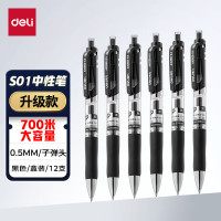 得力33388中性笔0.5mm (黑) (12支/盒)